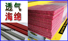 <a href=http://m.80zp.top/product/dianjiao/ target=_blank class=infotextkey>透氣海綿</a>230-140.jpg