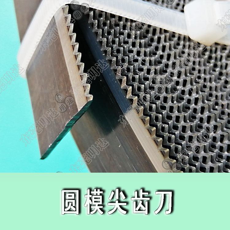 <strong>模切尖齒刀廠家分銷報(bào)</strong>